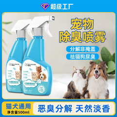ペット消臭スプレー、犬尿・猫尿・猫砂消臭スプレー、ペット病院用洗浄剤・消耗品