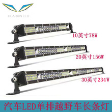 汽车LED超薄单排长条灯越野车顶前杠中网改装灯24V货车射灯工作灯