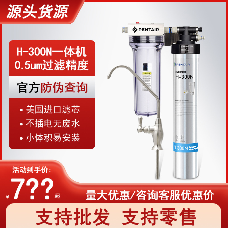 滨特尔爱惠浦H-300N净水器家用直饮过滤厨房水龙头净水机