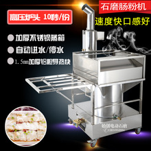 廣東雲浮石磨腸粉機商用高壓帶煙囪爐高速大蒸氣一抽一份