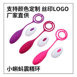 小蝌蚪成人调情跳蛋锁精环自慰器按摩棒无线摇控震动情趣缩 Y用品