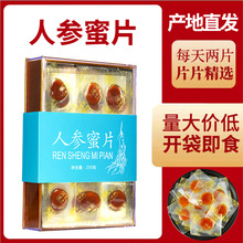 长白山人参蜜片即食5年新鲜人参片泡蜂蜜阿胶枸杞红参蜜片礼盒装