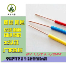 安徽天宇  家裝電線 BV 1.5/2.5/4/6 平方銅線單股硬線阻燃銅芯線