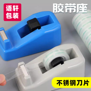 Transparent Tape Cutter, Tape Dispenser, Tape Base, Roller Tape Holder, Sealing Station, Packing Tool