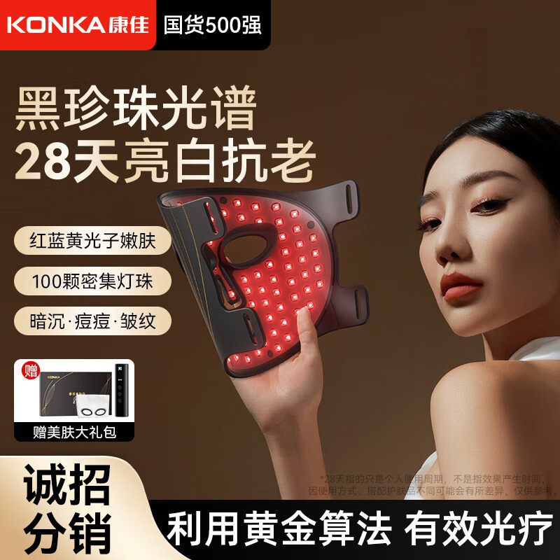康佳(KONKA)美容器マスクマスク器大排灯美化粧道具赤青黄スペクトル光子柔らかい|undefined