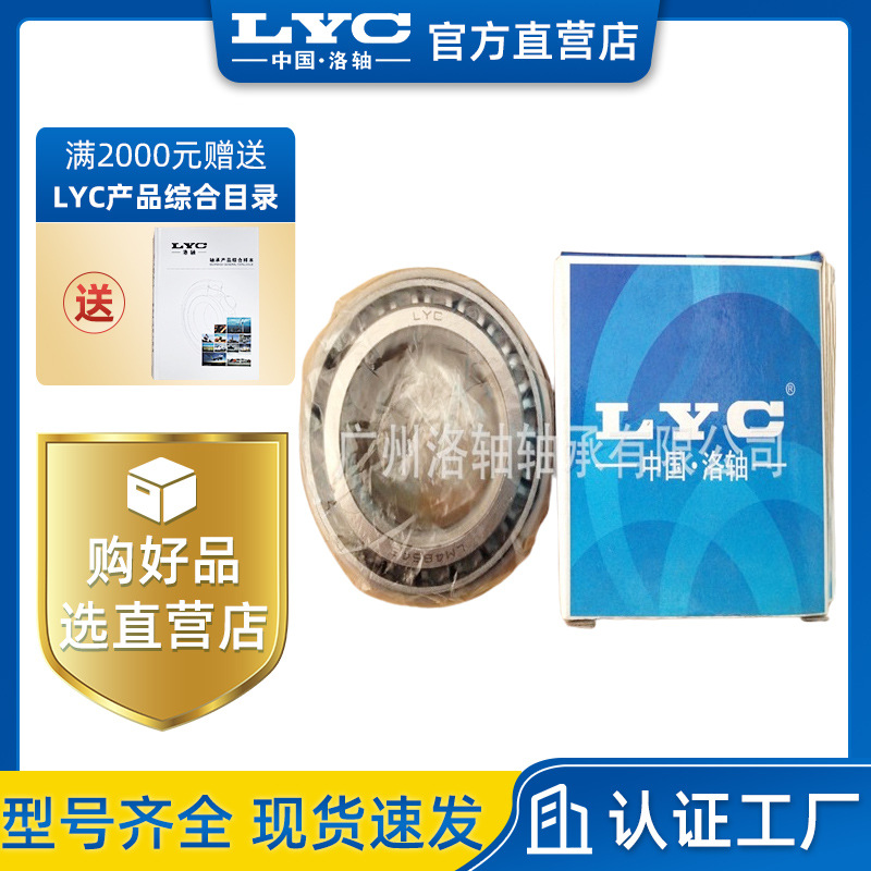 原厂产品洛阳轴承LYC圆锥滚子LM48548/48510汽车专用锥形高性能