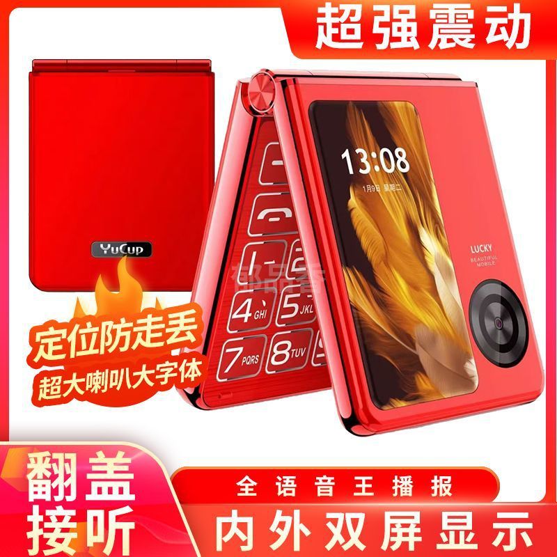 折叠双屏翻盖4g全网通老年人手机大字大声长待机备用老人儿童学生|undefined