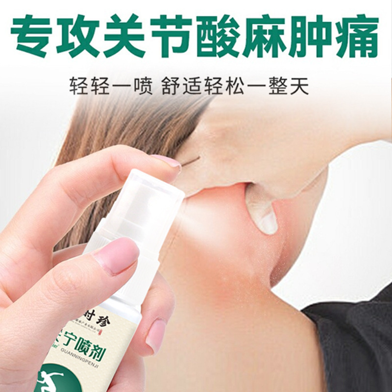 李时珍关宁喷剂 膝盖腰椎疼痛舒缓身体护理关节喷雾可代发|undefined