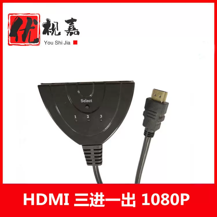 厂家现货猪尾巴hdmi切换器三进一出支持高清1080P视频HDMI3进1出