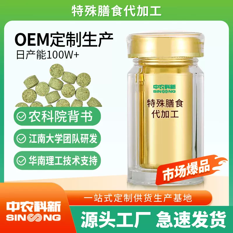 特膳特殊膳食营养补充剂OEM一站式服务片剂粉剂胶囊定制代加工