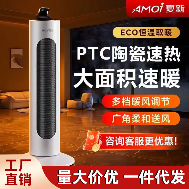 Xia Xin Vertical Heater Voice Remote Control Heater Household Heater Vertical Small Sun Office Electric Heater