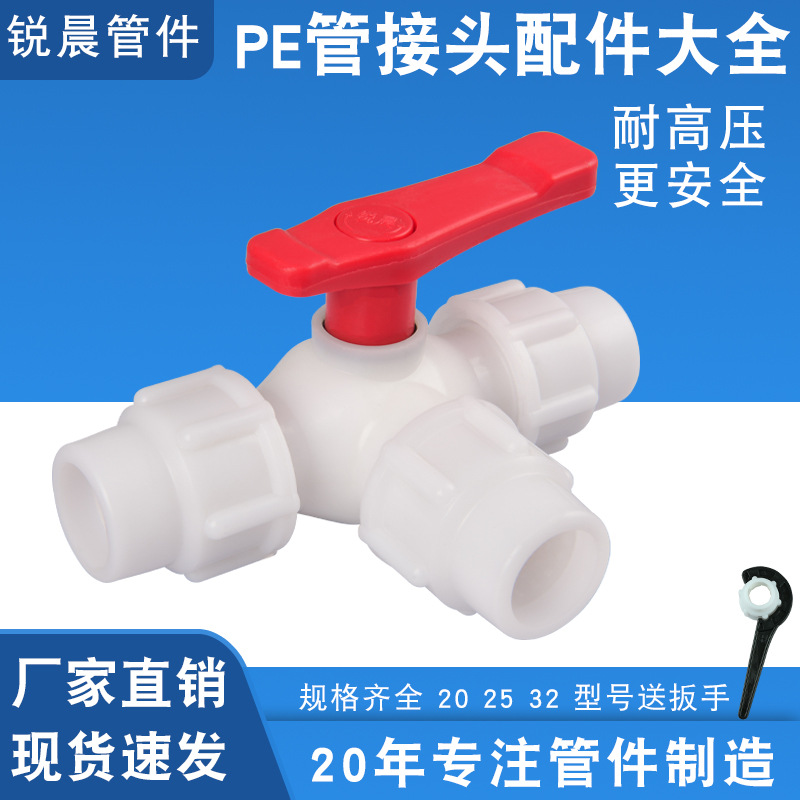 快接水管带开关32三通阀门pe自来水管速接球阀6分4塑料1寸20一25
