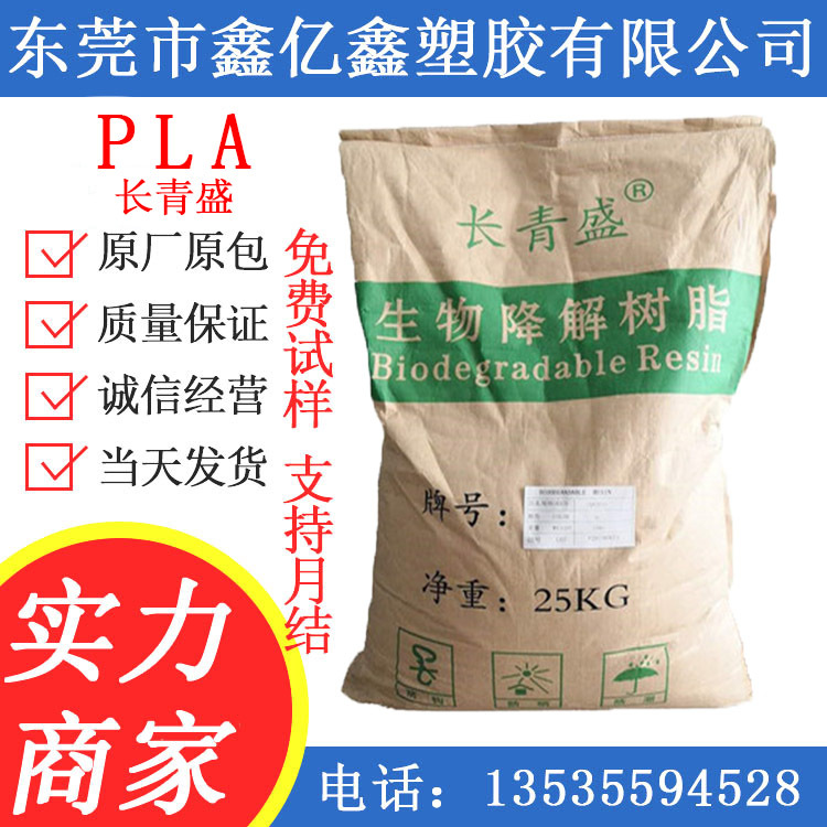 长青盛 3D打印线材PLA 低收缩率 高韧性 挤出级PLA原料