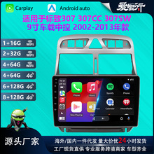 适用于02-13年标致307车载导航仪GPS安卓蓝牙倒车影像蓝牙carplay