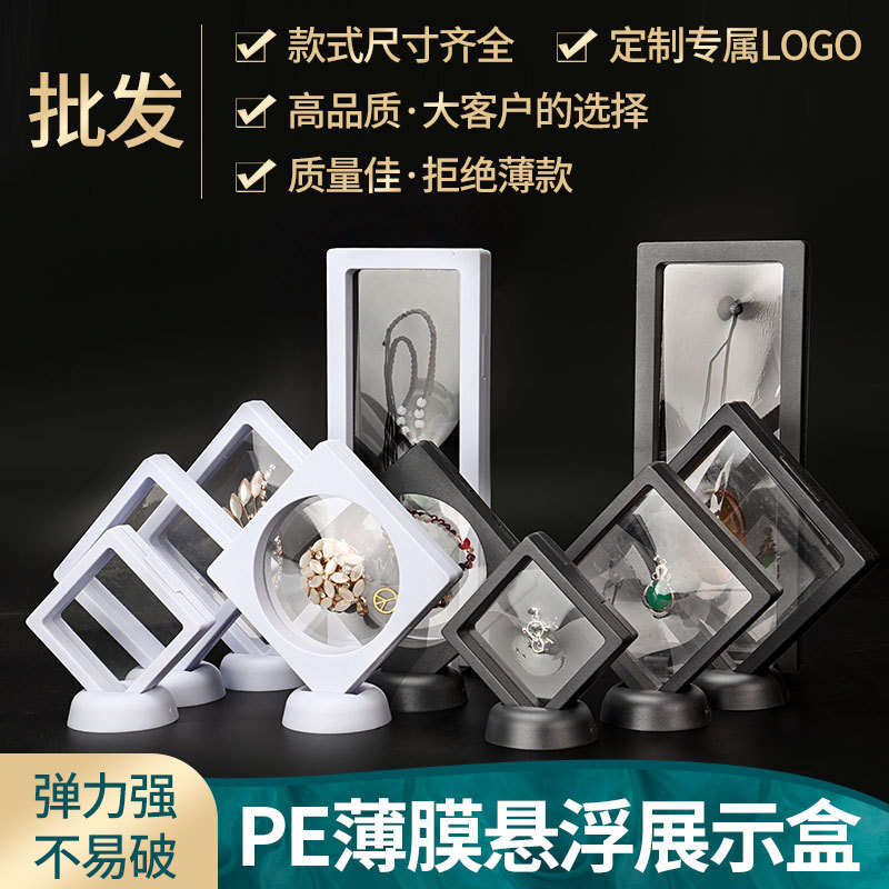 透明pe悬浮盒薄膜盒项链首饰盒珠宝展示盒戒指饰品盒子手串包装盒