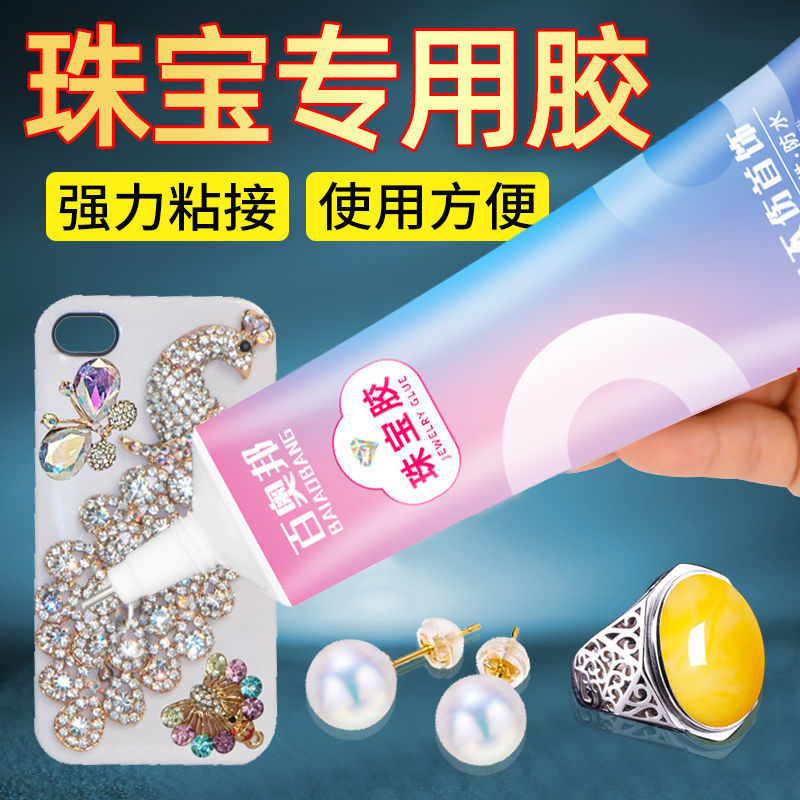 百奥邦珠宝胶水专用镶嵌粘钻首饰珍珠耳钉耳环手工diy饰品强力胶