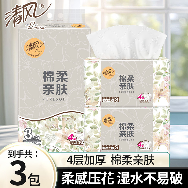 Qingfeng pumping paper 3-layer 110 pumping super texture wipe mouth hand hygiene napkin tissue pumping household affordable wholesale Qingfeng pumping paper 3-layer 110 pumping super texture wipe mouth hand hygiene napkin tissue pumping household affordable wholesale