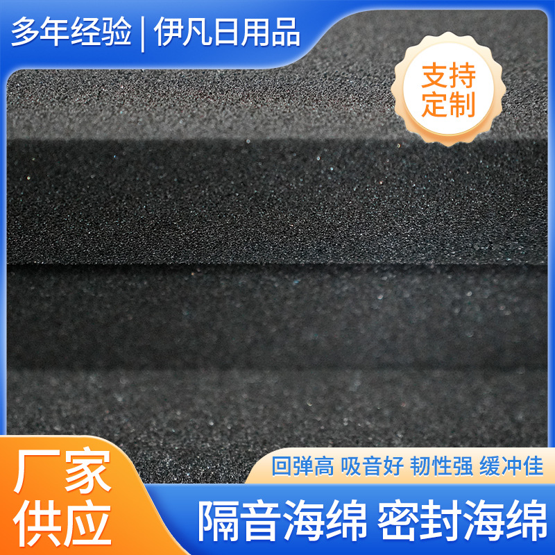 厂家供应 密封海绵海绵胶带 波浪减震海绵内衬 黑色强力海绵胶带