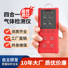 防爆可燃有毒气体探测手持便携式四合一氧气硫化氢气体检测仪