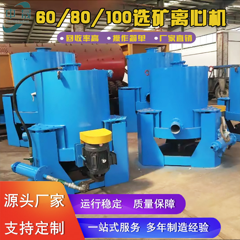 尼尔森水套式自动排矿离心机 选金机筛分黄金 细颗粒金分离设备