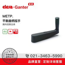 Elesa+Ganter品牌直營 操作件 METP. 平衡曲柄搖手 高科技聚合體