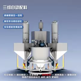 混合机;输送机;加料机