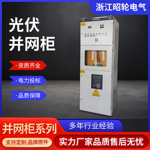 Photovoltaic Grid-Connected Cabinet Ggd Anti-Island Device 800Kw Combiner Box Photovoltaic Energy Storage Metering Cabinet Complete Set of Distribution Cabinet Factory