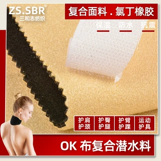 OK粘扣布尼龙复合发泡橡胶潜水布料SBR护颈面料TPU复合面料