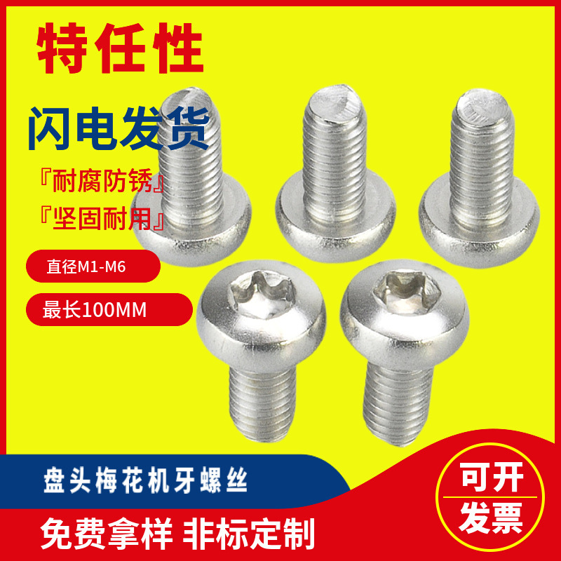 GB2672 Factory wholesale M3M4 Pan head 304 stainless steel Plum blossom Machine Screws Plum blossom Theft prevention Screw