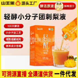 山王果轻酵刺梨汁贵州有机刺梨原汁原浆SOD黄精液高VC营养补充液