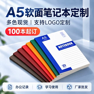 a5练习本b5订做彩色封面学生本子笔记本定制商务手册可定制印logo