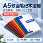 商务学生定制封面本子