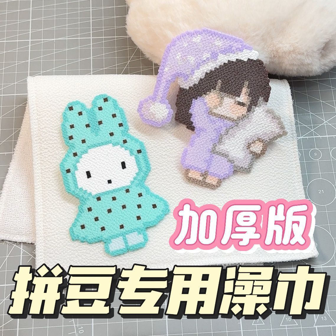 拼豆专用双面搓澡巾助烫纯棉毛巾耐高温烘焙布熨烫纸粗砂纹理工具