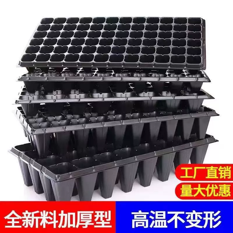 穴盘植物育苗盆花卉育苗穴盘秧盘易移植蔬菜多肉扦插育苗盒种植盘