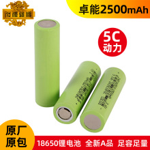 原厂货源18650锂电池 卓能2500mah电动车电动工具5C动力电池电芯