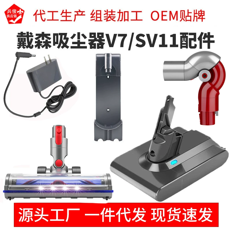 Совместимо с аккумуляторной головкой щетки для пылесоса Dyson V7TotalClean/Trigger SV11, насадки