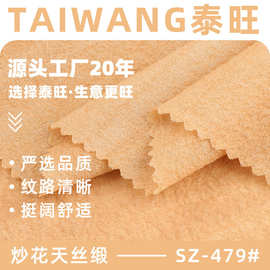 纯涤炒花天丝缎面料 60g薄款透气面料 春夏女装连衣裙布料 现货