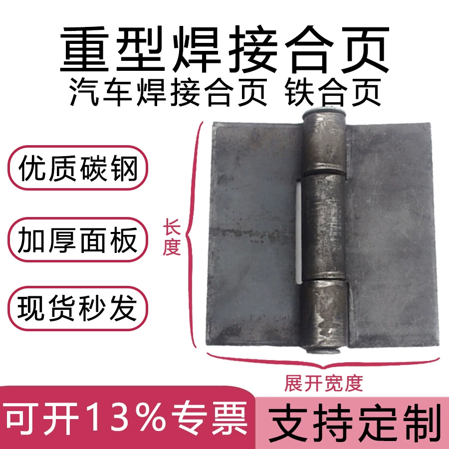 Заводская прямая сварочная Петля Автомобильный трамвайный шарнир петля для альпинизма тяжелый шарнир железная мусорная корзина шарнир