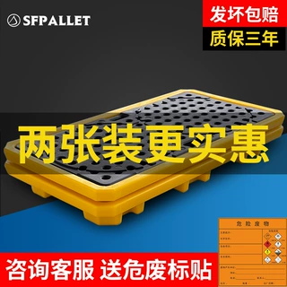 两张装塑料防渗漏托盘危废化学品防泄漏二次容器化工桶废液接油盘