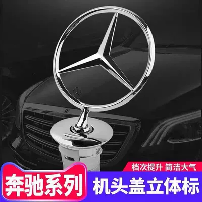 C180L, C200, S350, original – Car logo