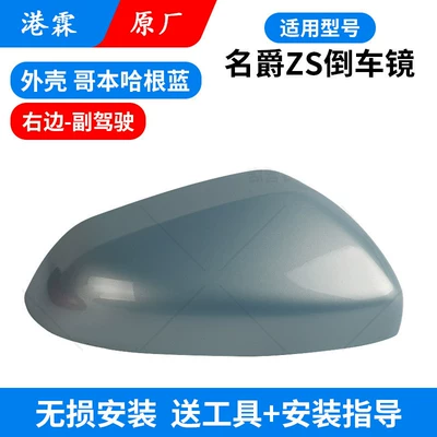Mg Zs Rearview Mirror Housing, Rear mirror/rearview mirror assembly - mgzs-copenhagen-blue-upper-cover-co-pilot