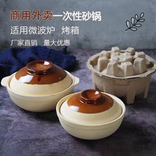 外卖砂锅一次性陶瓷商用保温捞饭家用土陶老式打包鲍汁厂家直发
