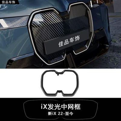 Suitable for BMW new — Zhongwang - navy-blue-ix-glossy-black-illuminated-center-frame-22-present