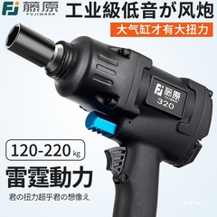 藤原工业级1/2寸气动扳手小风炮重型汽修工具风暴大扭力冲击金烨