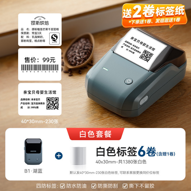 b1 食品ラベルプリンター製造日商品認定価格バーコード衣類タグサーマルプリンター|undefined