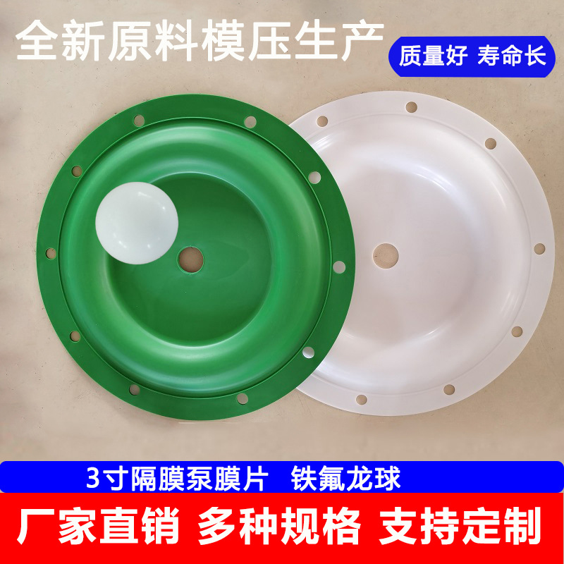 3寸隔膜泵膜片CY96476-T CY96477-A 四氟球94103-T可配英格索兰泵