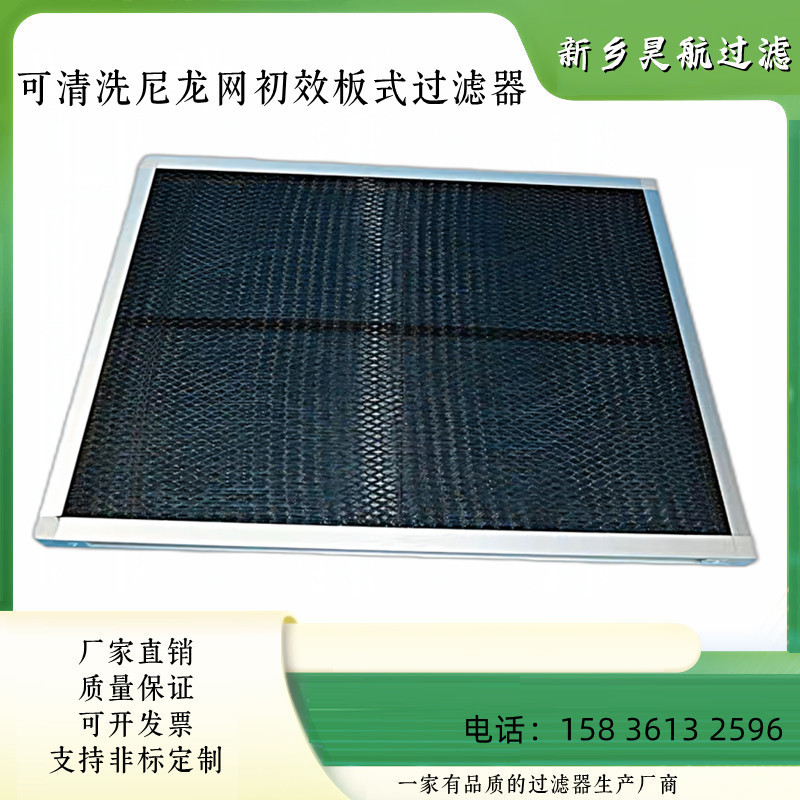 G4铝框板式初效空调过滤网空气过滤器900*300*21可清洗初效尼龙网