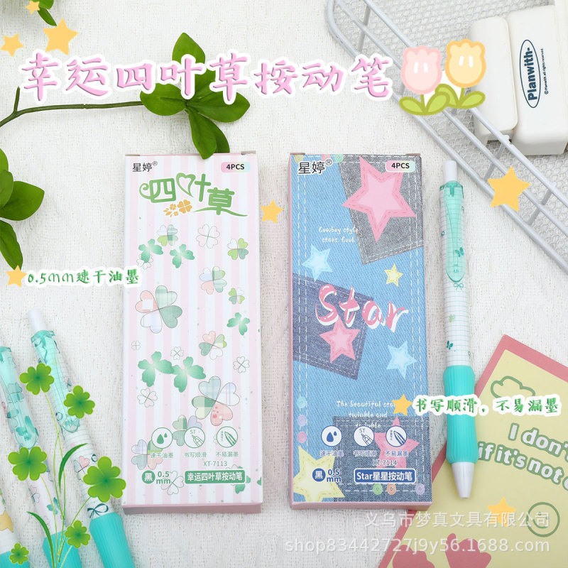 高颜值幸运四叶草减负刷题笔Star星星速干按动中性笔舒适顺滑黑笔|undefined