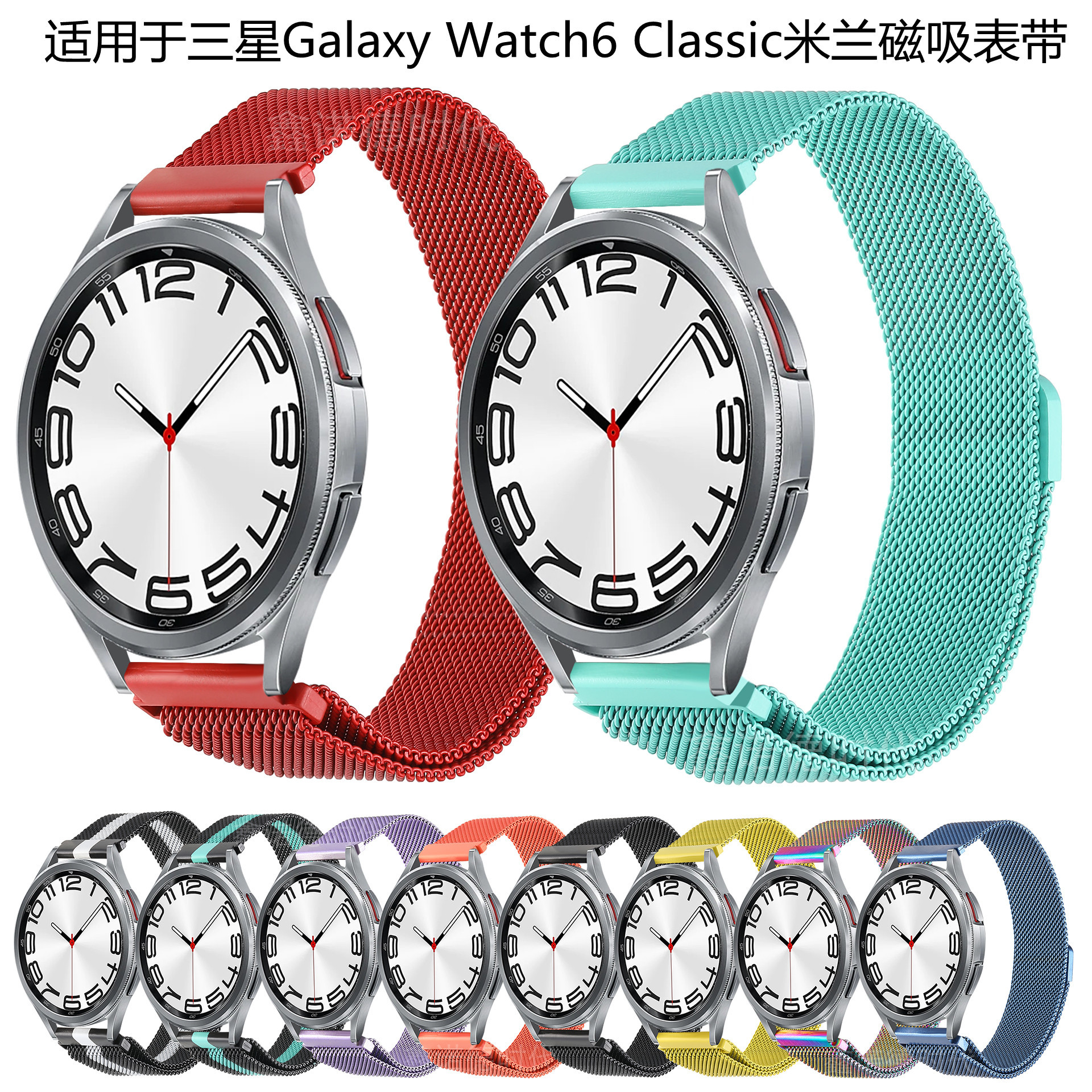 适用于galaxy watch6 classic米兰表带三星watch 7金属米兰网带