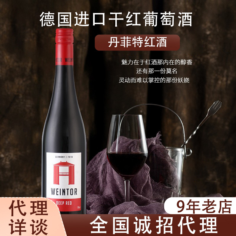 丹菲特红酒进口批发干红葡萄酒红酒批发750ml黑皮诺正品葡萄酒